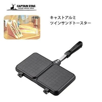 キャスト アルミツインホットサンドトースター / CAST Aluminium Twin Hot Sand Toaster