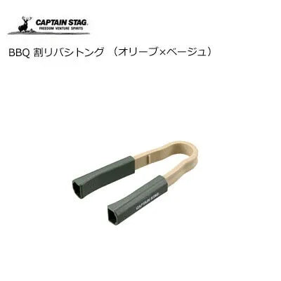 BBQ 割リバシトング / BBQ Chopsticks Tongs