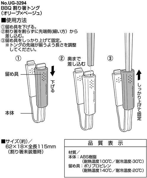 BBQ 割リバシトング / BBQ Chopsticks Tongs