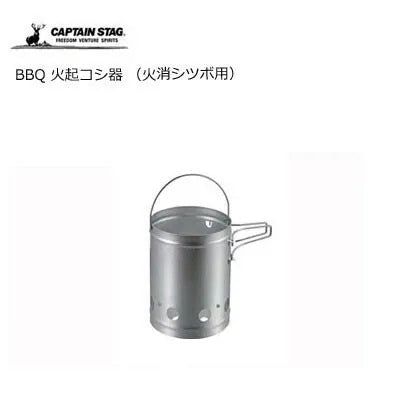 BBQ 火起し器(火消しつぼ用) / BBQ Charcoal Starter(for Fire Extinguisher)