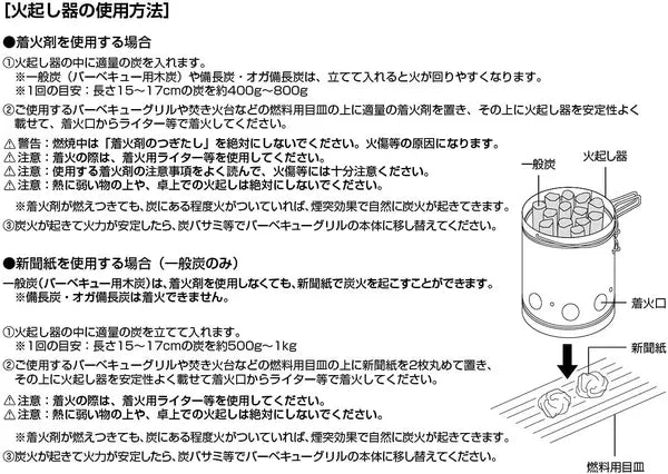 BBQ 火起し器(火消しつぼ用) / BBQ Charcoal Starter(for Fire Extinguisher)
