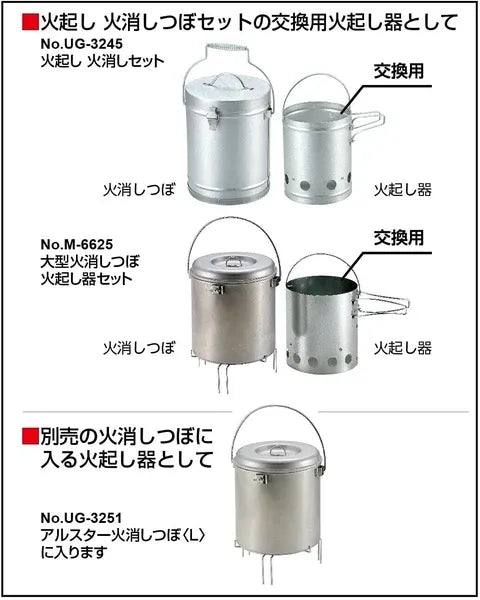 BBQ 火起し器(火消しつぼ用) / BBQ Charcoal Starter(for Fire Extinguisher)