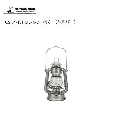 CS オイルランタン(シルバー) / CS Oil Lantern(Silver)