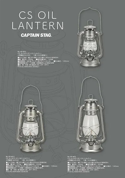 CS オイルランタン(シルバー) / CS Oil Lantern(Silver)