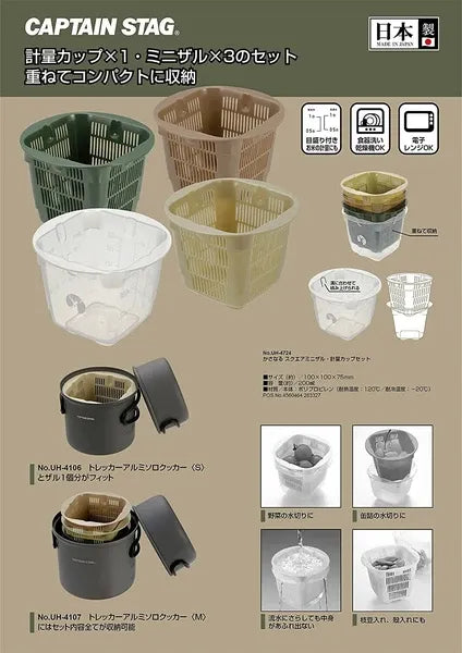 カサナル スクエアミニザル・計量カップセット / Stackable Square Mini Colander & Measuring Cup