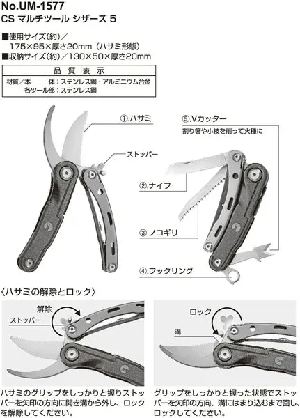 CSマルチツール シザーズ 5 / CS Multitool Scissors 5
