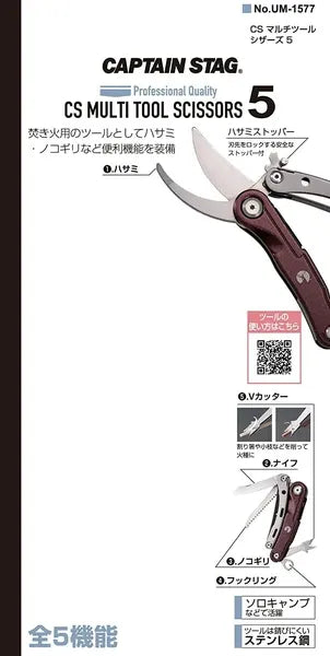 CSマルチツール シザーズ 5 / CS Multitool Scissors 5