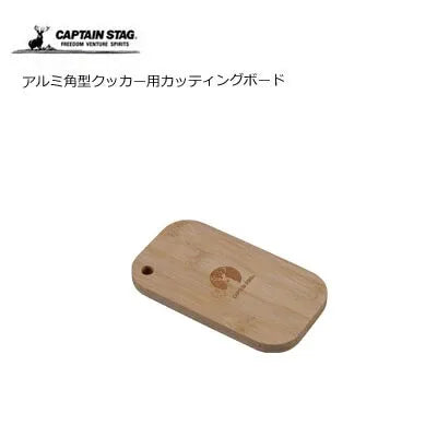 アルミ角型クッカー用カッティングボード / Cutting Board for Aluminium Square Cooker