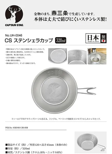 CS ステンシェラカップ 320mL / CS Stainless Sierra Cup 320ml