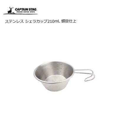 ステンレス シェラカップ 螺旋仕上 / Spiral Finished Stainless Sierra Cup