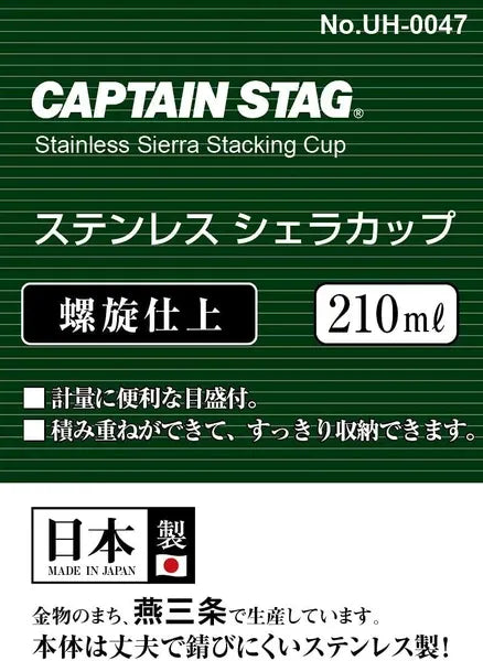 ステンレス シェラカップ 螺旋仕上 / Spiral Finished Stainless Sierra Cup