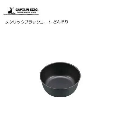 メタリックブラックコート どんぶり / Metallic Blackcoat Rice Bowl