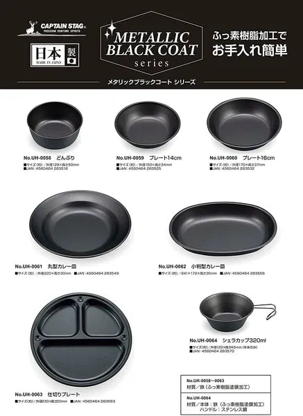 メタリックブラックコート 丸型カレー皿 / Metallic Blackcoat Round Curry Dish