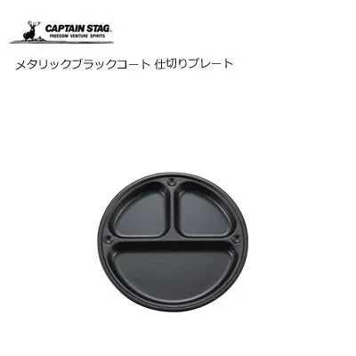 メタリックブラックコート 仕切りプレート / Metallic Blackcoat Partition Plate