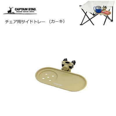 チェア用サイドトレー / Side Tray for Chair