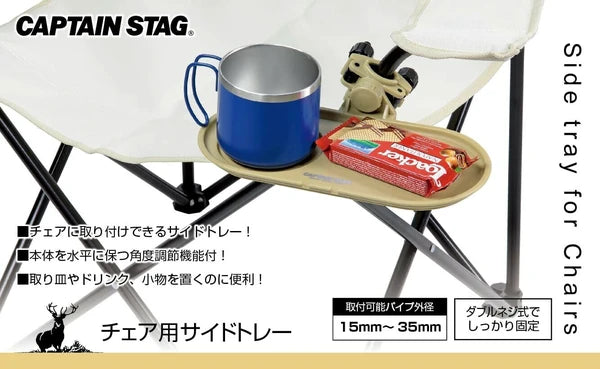 チェア用サイドトレー / Side Tray for Chair