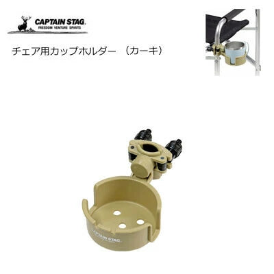 チェア用カップホルダー / Cup Holder for Chair