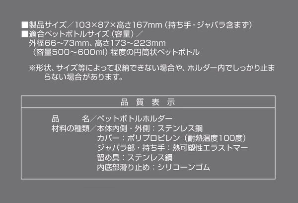HDステンレスペットボトルホルダー / HD Stainless Petbottle Holder