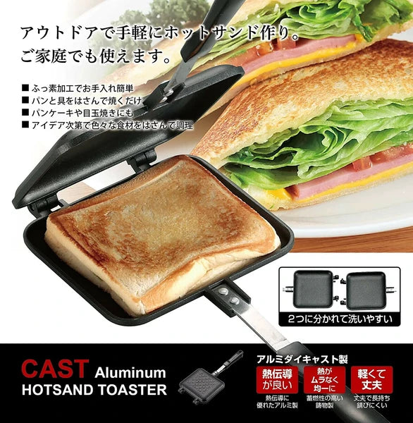 キャストアルミ ホットサンドトースター(フラット) / CAST Aluminium Hotsandwich Toaster<Flat>