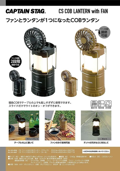 CS ファン付き COBランタン / COBLantern with Fan