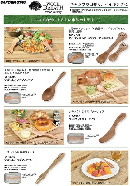 ウッドブレス スープスプーン / Wood Breath Soopspoon