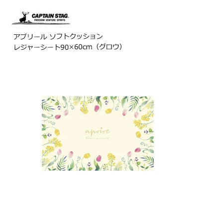 アプリール ソフトクッション レジャーシート 90×60cm / Aprire SoftCushion PicnicSheet