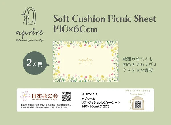 アプリール ソフトクッション レジャーシート 140×90cm / Aprire Softcushion Picnicsheet140cmx90cm