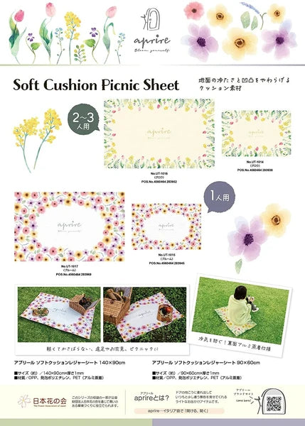 アプリール ソフトクッション レジャーシート 140×90cm / Aprire Softcushion Picnicsheet140cmx90cm