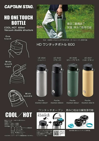 HDワンタッチボトル600ml / HD Onetouch Bottle 600ml