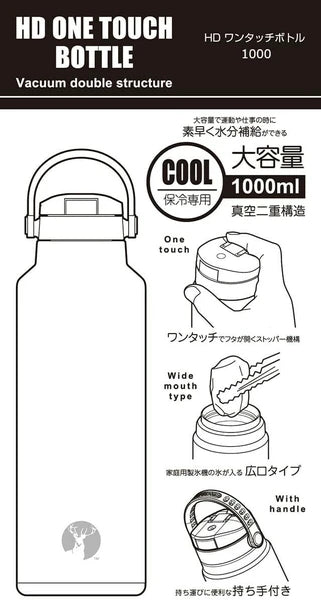 HDワンタッチボトル1000ml / HD Onetouch Bottle 1000ml