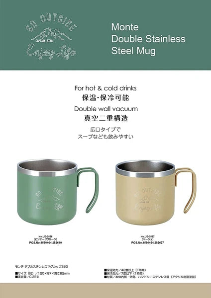 モンテ  ダブルステンレスマグカップ350 / Monte Double Stainless MugCup 350ml