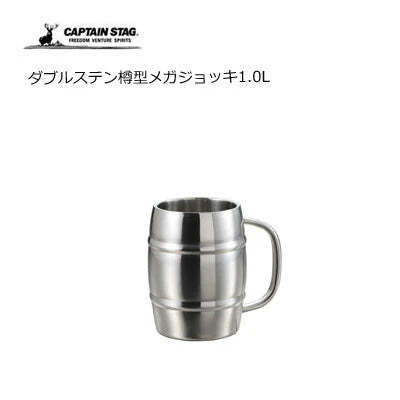ダブルステン樽型メガジョッキ1.0L / Double Stainless Barrel Shape Mega Mug 1.0L