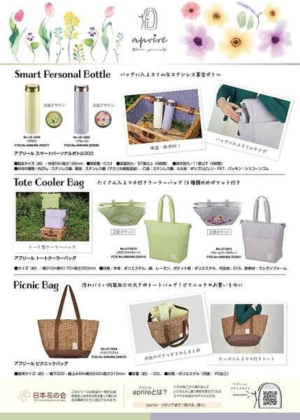 アプリール ピクニックバッグ / Aprire Picnic Bag