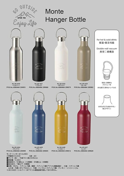 モンテ  ハンガーボトル480 / Monte Hanger Bottle 480
