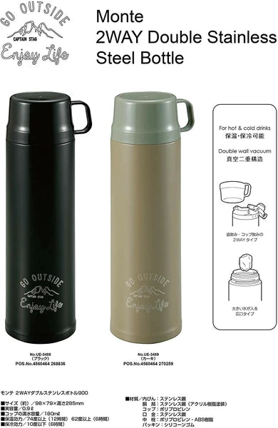 モンテ 2WAYダブルステンレスボトル900 / Monte 2Way Double Stainless Steel Bottle 900