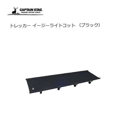 トレッカー イージーライトコット / Trekker Easy Light Cot