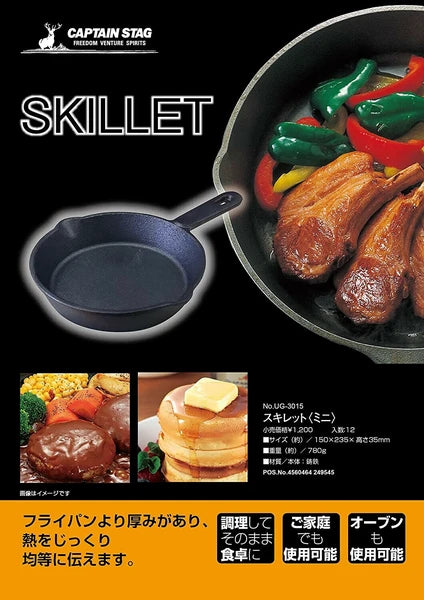 スキレット(ミニ) / Skillet(Mini)