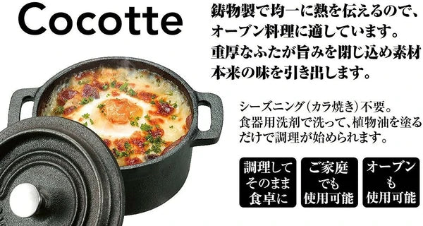 ココット / Cocotte Two-handed Dutch Oven