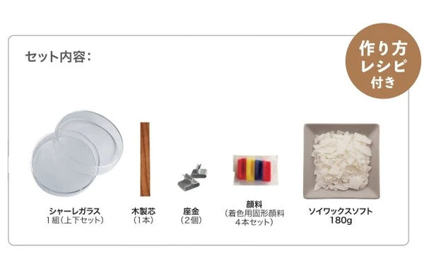 ソイキャンドルキット(木製芯付き) / Soy Candle Kit