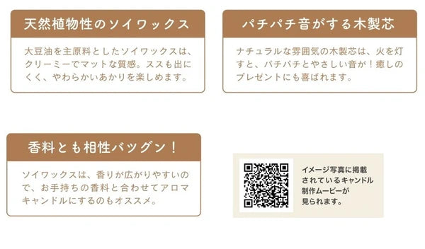 ソイキャンドルキット(木製芯付き) / Soy Candle Kit