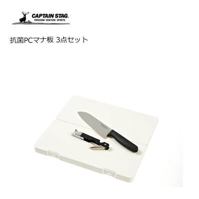抗菌PCマナ板 3点セット / Antibacterial PC Cutting Board Set of 3