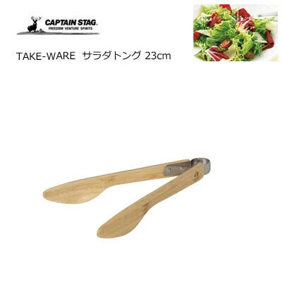 TAKE-WARE  サラダトング 23cm / TAKE-WARE Salad Tongs 23cm