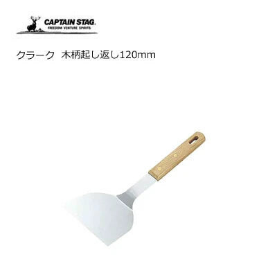 クラーク  木柄起し返し / Clark Wooden Handle Spatula