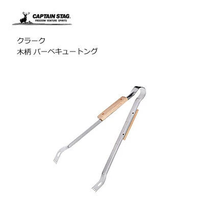 クラーク 木柄 バーベキュートング / Clark Wooden Handle BBQ Tongs