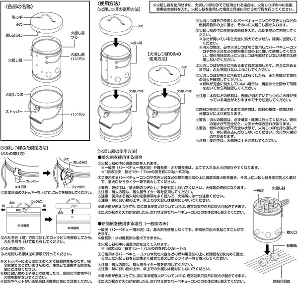 火消しつぼ 火起し器 セット / Fire Extinguisher & Fire Starter Set