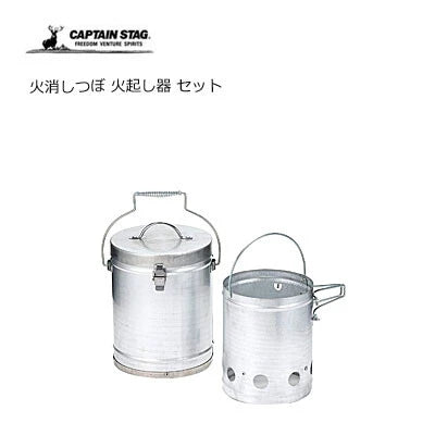 火消しつぼ 火起し器 セット / Fire Extinguisher & Fire Starter Set