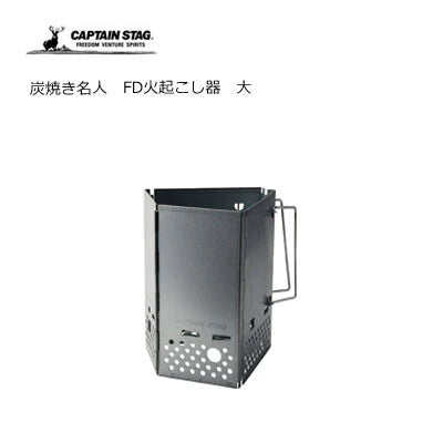 炭焼き名人 FD火起こし器 / SUMIYAKI MEIJIN FD Fire Starter