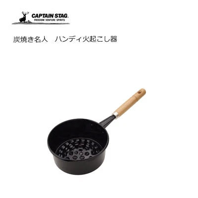 炭焼き名人 ハンディ火起こし器 / SUMIYAKI MEIJIN Handy Fire Starter