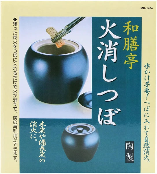 和膳亭 火消しツボ / WAZENTEI Fire Extinguisher Pot