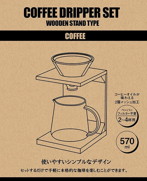 珈琲 ドリッパーセット 木製スタンドタイプ / Coffee Dripper Set Wooden Stand Type